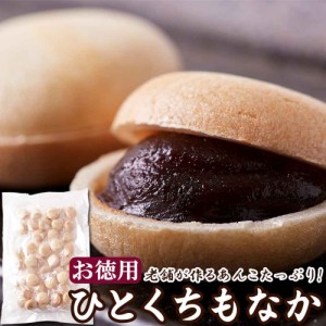 ひとくち最中 600g(200g×3袋) 香ばしい皮と甘さ控えめ餡子が絶妙！！ SM00010671 