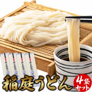 稲庭うどん 4食 (80g×4袋) 伝統製法で作られる本場の麺！！ SM00011162 