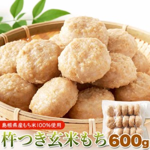 杵つき玄米もち600g ほんのり塩味☆そのまま食べても美味しい♪ SM00011199 