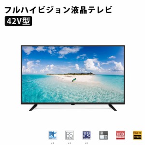 42V型 地上・BS・110度・CS デジタル フルハイビジョン液晶テレビ 地デジ 液晶モニター モニター SKJAPAN エスケイジャパン SQ-Y42M 