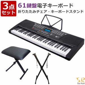 【公式】 電子キーボード プレイタッチ インサイト61 61鍵盤 電子ピアノ 入門3点セット キーボード本体・スタンド・チェアの3点セット 日