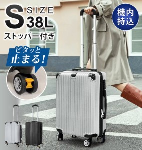 【公式】「翌日発送」スーツケース Sサイズ 38L 機内持ち込み 海外旅行 キャリーケース キャリーバッグ 軽量 TSAロック ストッパー付き S