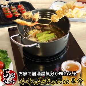 令和の宅呑みCOOK革命 自宅で居酒屋気分 家呑みセット 一式勢揃い 届いてすぐ楽しめる おつまみ 本格的 オンライン飲み会 晩酌 SunRuck 