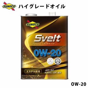 SVELT 0W-20 エステル採用 全合成ハイオイル オイル交換  おすすめ 添加剤 メンテナンス チューニング 粘度 油膜 ブレンド エンジンオイ