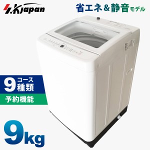 全自動洗濯機 9.0kg インバータータイプ 洗濯機 9kg 9キロ 上開き 縦型洗濯機 SKJAPAN エスケイジャパン SW-K90AV 
