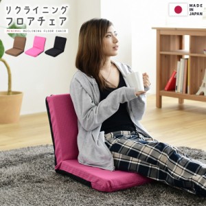 リクライニングフロアチェア 日本製 座椅子 コンパクト 一人暮らし シンプル お昼寝 7段階 リクライニング はっ水 薄型 SY008 新生活