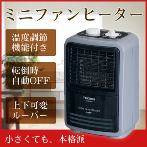 ミニファンヒーター(温調付) シンプル設計 TEKNOS(テクノス) TSO-604 ヒーター 電気ヒーター