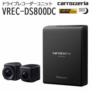 carrozzeria ドライブレコーダーユニット カーナビ連動2カメラモデル フルHD ナイトサイト 駐車監視機能 パイオニア VREC-DS800DC 