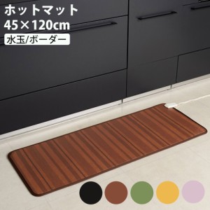 ホットキッチンマット 45×120cm ホットマット ワタナベ工業 WKM-4512PID