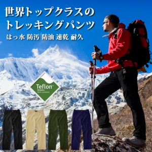 トレッキングパンツ メンズ 世界最高峰のはっ水性能を誇る 登山用ズボン 男性用  ロングパンツ アウトドアパンツ ベンチレーション付き 