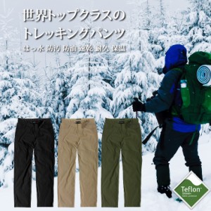 撥水 冬用 トレッキングパンツ メンズ レディース 登山用ズボン アウトドアウェア ベンチレーション付き ロングパンツ 作業着 作業用ズボ