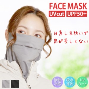 フェイスカバー uv スポーツ 息苦しくない マスク フェイスマスク 冷感 熱中症対策グッズ uvカット メンズ レディース ネックガード ネッ