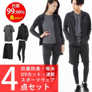 【訳あり】スポーツウェア 4点セット 抗菌99%で臭わない UVカット 吸水速乾 Tシャツ ジャケット ハーフパンツ スポーツタイツ レギンス 