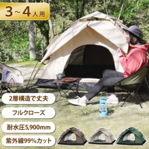 テント 3-4人用 2層構造 フルクローズ ワンタッチテント 3人用 4人用 防水 uvカット 大きい 大型 キャンプ用品 登山 アウトドア キャンプ