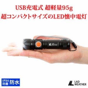 LEDライト 充電式 懐中電灯 超コンパクトサイズ IPX4 防塵・防水 LED ライト USB充電 軽量 小型 防災 災害 グッズ キャンプ アウトドア 