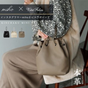 大人気インフルエンサーmihoさんコラボ 巾着バッグ 本革 ハンドバッグ 小さめ レディース 自立 軽量 大容量 大人 黒 巾着 バッグ おしゃ