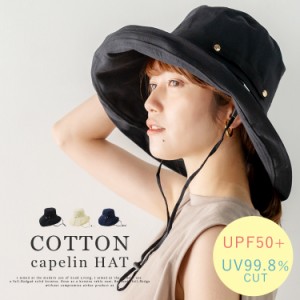 帽子 レディース uvカット つば広 ハット 折りたたみ あご紐付き UV遮蔽率99.8% UPF50+ バケットハット コットン uvケア uvハット サイズ