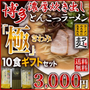 ギフト ラーメン 博多 ラー麦 半生細麺 博多とんこつ極みスープ付き らーめん 送料無料 内祝い 誕生日 常温