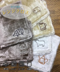 ボアレンジクロス 4枚組 可愛い刺繍入り 日本製 メール便 送料無料 台ふきん 油汚れに強い キッチン掃除 台所用品 キッチン用品 食卓 Kni