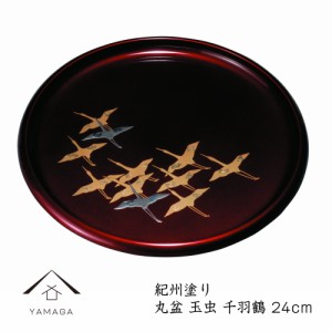 お盆 トレー 丸盆 千羽鶴 24cm 内祝 新築祝 祝い返し ギフト 漆器 日本 トレイ プレート 和食 カフェ 日本食 お茶