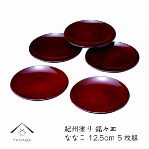 銘々皿 5枚入 ななこ 12.5cm 日本製 お皿 取り皿 小皿 食器 和食 和食器 朱 赤 セット