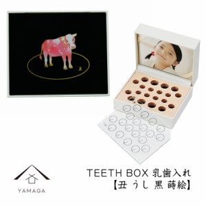 乳歯ケース 丑 牛 黒 十二支 出産祝い ギフト プレゼント 乳歯入れ TEETH BOX ティースボックス
