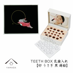 乳歯ケース 出産祝い 兎 黒 ギフト プレゼント 乳歯入れ TEETH BOX ティースボックス