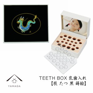 乳歯ケース 十二支 黒 辰 龍 出産祝い ギフト プレゼント 乳歯入れ TEETH BOX ティースボックス