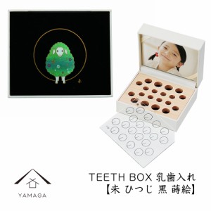 乳歯ケース 出産祝い 未 黒 ギフト プレゼント 乳歯入れ TEETH BOX ティースボックス
