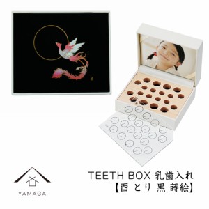 乳歯ケース 出産祝い ギフト プレゼント 乳歯入れ TEETH BOX ティースボックス 干支シリーズ 酉 （黒 蒔絵）