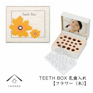 乳歯ケース フラワー 木 出産祝い ギフト プレゼント 乳歯入れ TEETH BOX ティースボックス