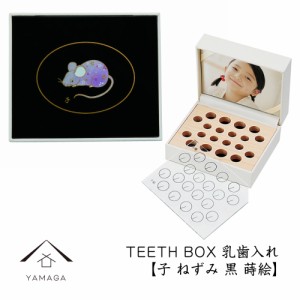 乳歯ケース 十二支 干支 ネズミ 子 出産祝い ギフト プレゼント 乳歯入れ TEETH BOX ティースボックス