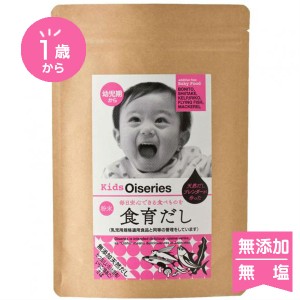 離乳食 食育だし １歳から 無添加 食塩不使用 離乳食だし メール便