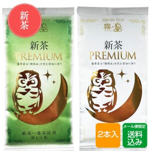 知覧茶 飲みくらべ 2本セット（100g ×2本入） 深蒸し茶 鹿児島県産 メール便