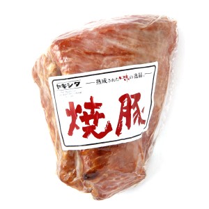 焼豚 350g ヤギシタハム おつまみ おもてなし クール便