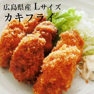 かきフライ Lサイズ 1kg （500g/20粒×2パック）カキフライ 牡蠣 広島県産 冷凍便 