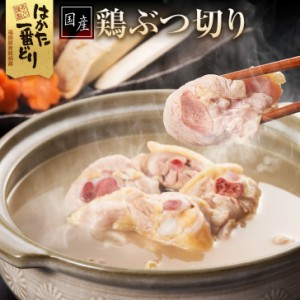 鶏肉 ぶつ切り 1.5kg(300g×5袋)  国産 とり肉 骨つき はかた一番どり 冷凍便