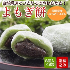 よもぎ餅 16個入 (8個入×2袋) 手作り 防腐剤不使用 あん餅雑煮 福岡県産 冷凍便