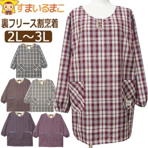 保育士 幼稚園の先生 スモック フリースチェック柄割烹着 暖かい 使い切っ