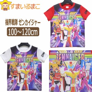 男の子 機界戦隊 ゼンカイジャー 半袖Tシャツ 100cm 110cm 120cm レッド ホワイト SO9022 BANDAI バンダイ スーパー戦隊シリーズ