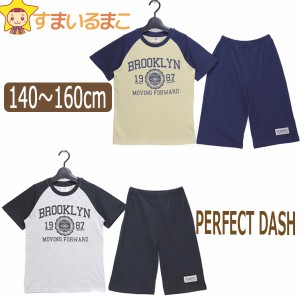 PERFECT DASH 半袖Tシャツ ハーフパンツ 上下セット 140cm 150cm 160cm ベージュ グレー 14580 パーフェクトダッシュ 子供服