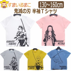 男の子 女の子 鬼滅の刃 半袖Tシャツ 130cm 140cm 150cm 160cm W竈門炭治郎 GY竈門炭治郎 P竈門禰豆子 OR我妻善逸