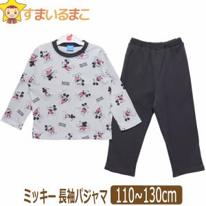 男の子 ミッキー 長袖 パジャマ 110cm 120cm 130cm 05ミッキー 215106722 Disney ディズニー メール便は送料無料♪ 子供服