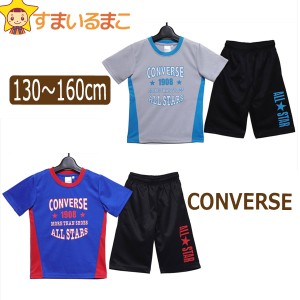 男の子 コンバース 半袖 Tシャツ ハーフパンツ ジャージ 上下セット 130cm 140cm 150cm 160cm 07グレー 43ブルー C2415 