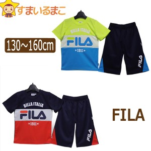 男の子 FILA 半袖 Tシャツ ハーフパンツ ジャージ 上下セット 130cm 140cm 150cm 160cm 31グリーン 45ネイビー D2416 フィラ