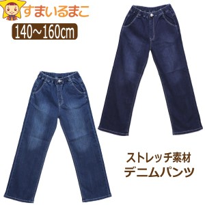  女の子 ストレッチ ワイド デニムパンツ 140cm 150cm 160cm 11ネイビー 22フェード C7063 子供服 キッズ ジュニア デニム(5