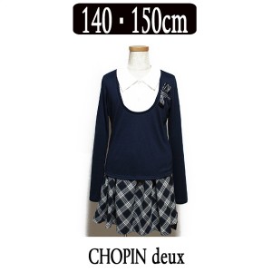   23701 CHOPIN deux レイヤード風カットソー&スカートスーツセット 140cm 150cm 紺 ショパン ドゥ ショパン セット(55