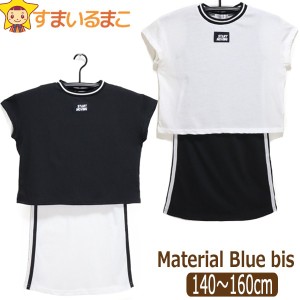 女の子 半袖Tシャツ ワンピース ２点セット 140cm 150cm 160cm ホワイト ブラック 2564 Material Blue bis マテリアルブルービス