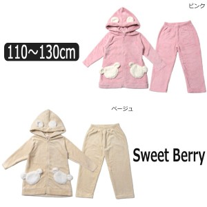 ふわもこ ルームウェア 上下セット 女の子 子供 110cm 120cm 130cm ピンク ベージュ 93502 SweetBerry スウィートベリー 子供服 キッズ(5