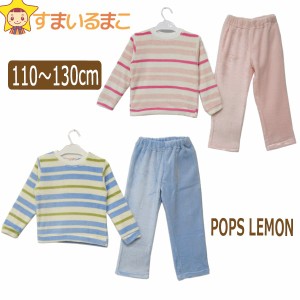  ふわもこ ルームウェア 上下セット 110cm 120cm 130cm ピンク サックス 15540 POPS LEMON ポップスレモン 子供服 キッズ(5